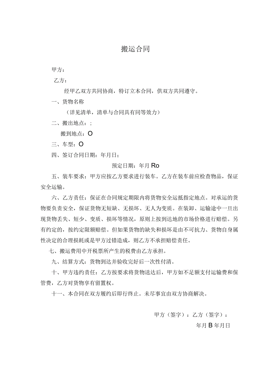 搬运合同.docx_第1页