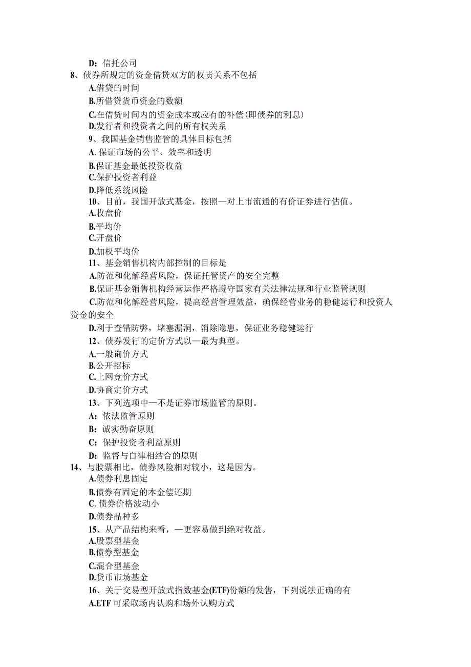 山西省基金从业资格教材解析： 私募股权投资的操作流程考 试试卷.docx_第2页