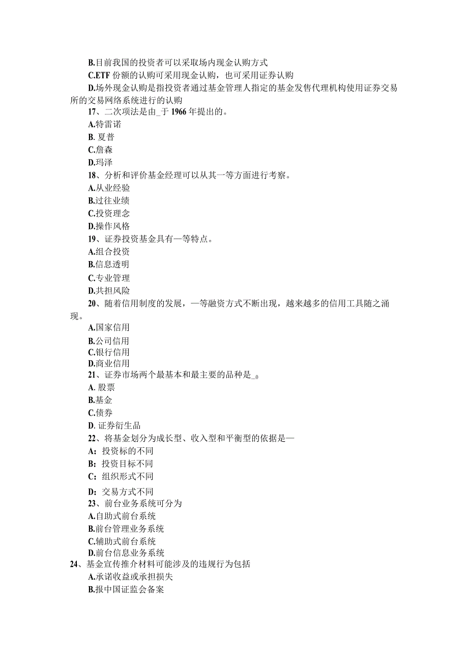 山西省基金从业资格教材解析： 私募股权投资的操作流程考 试试卷.docx_第3页