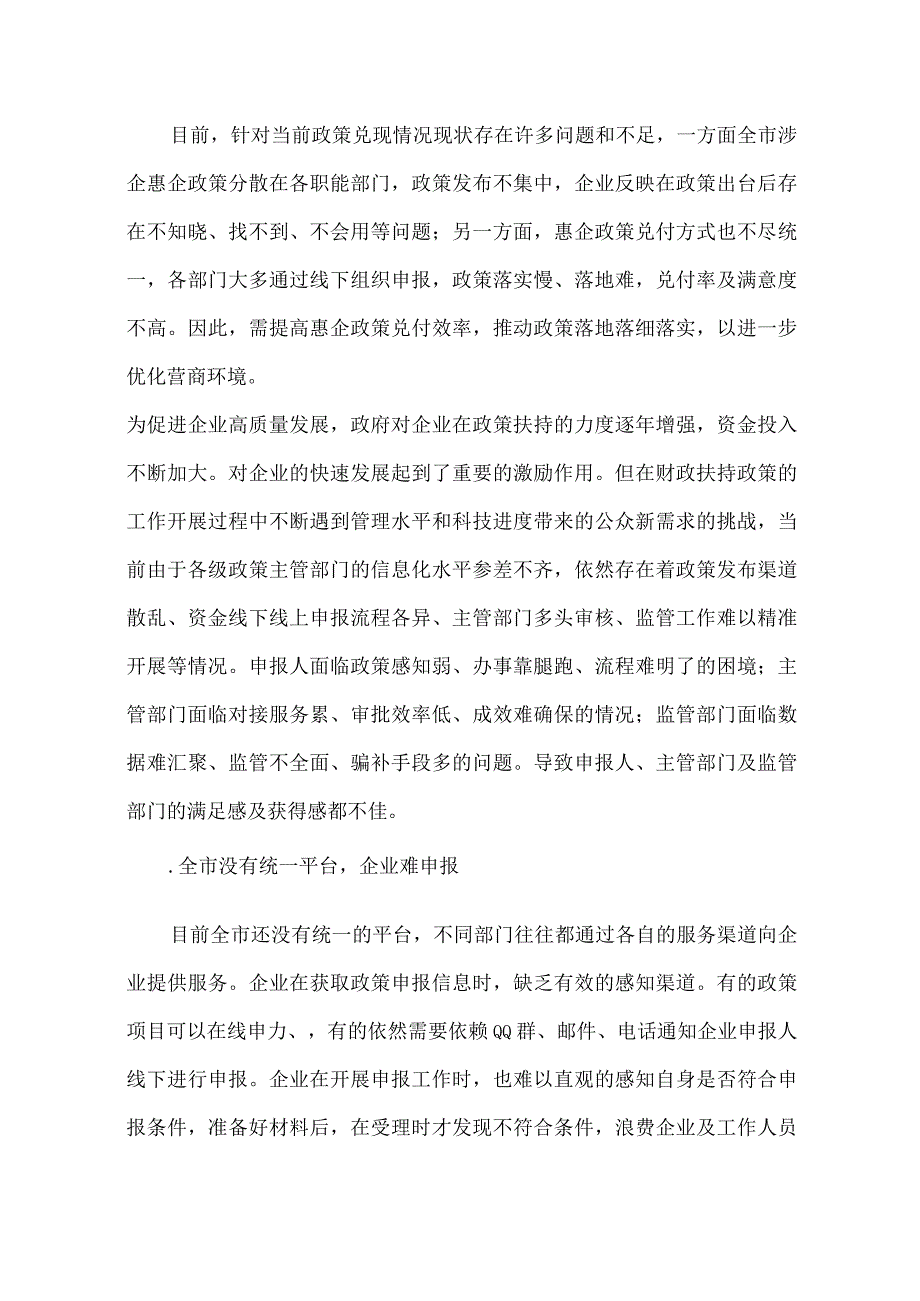 政策综合服务平台软件技术解决方案.docx_第3页