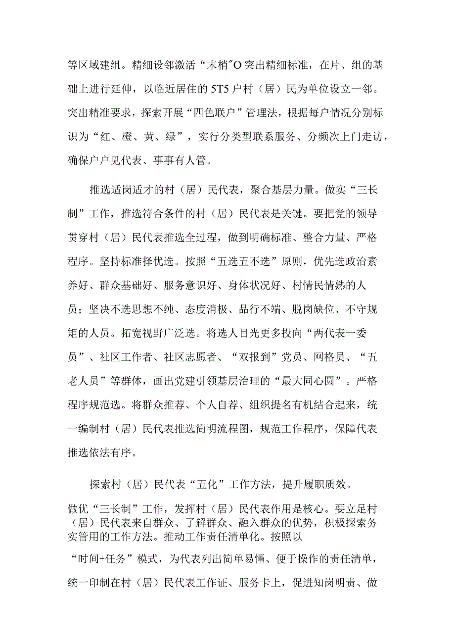 在基层治理高质量发展观摩推进会上的发言稿2篇.docx_第2页