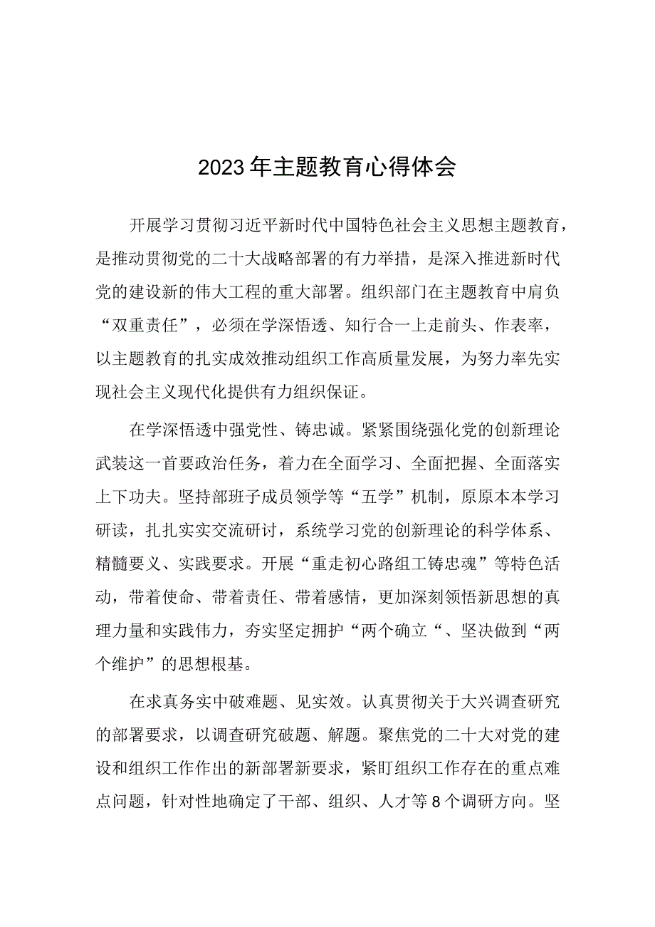 民警2023开展主题教育心得体会九篇.docx_第1页