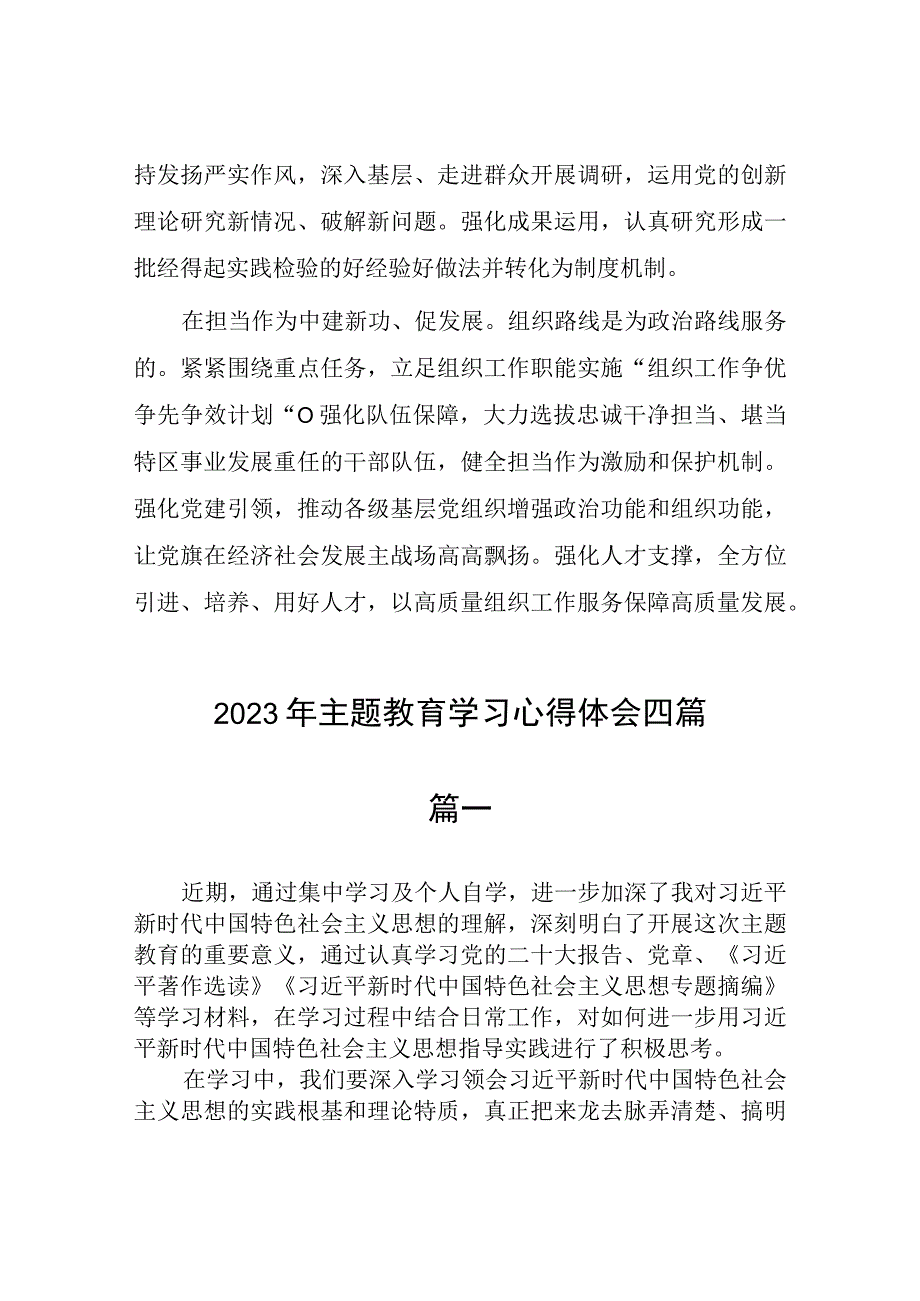 民警2023开展主题教育心得体会九篇.docx_第2页