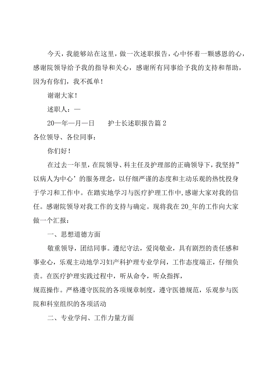 护士长述职报告12篇.docx_第3页