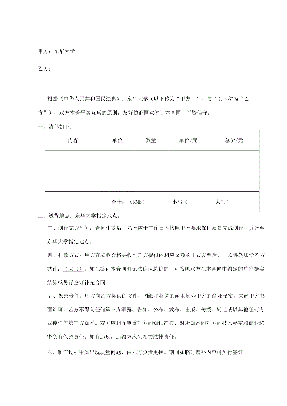 打印复印合同模版.docx_第1页