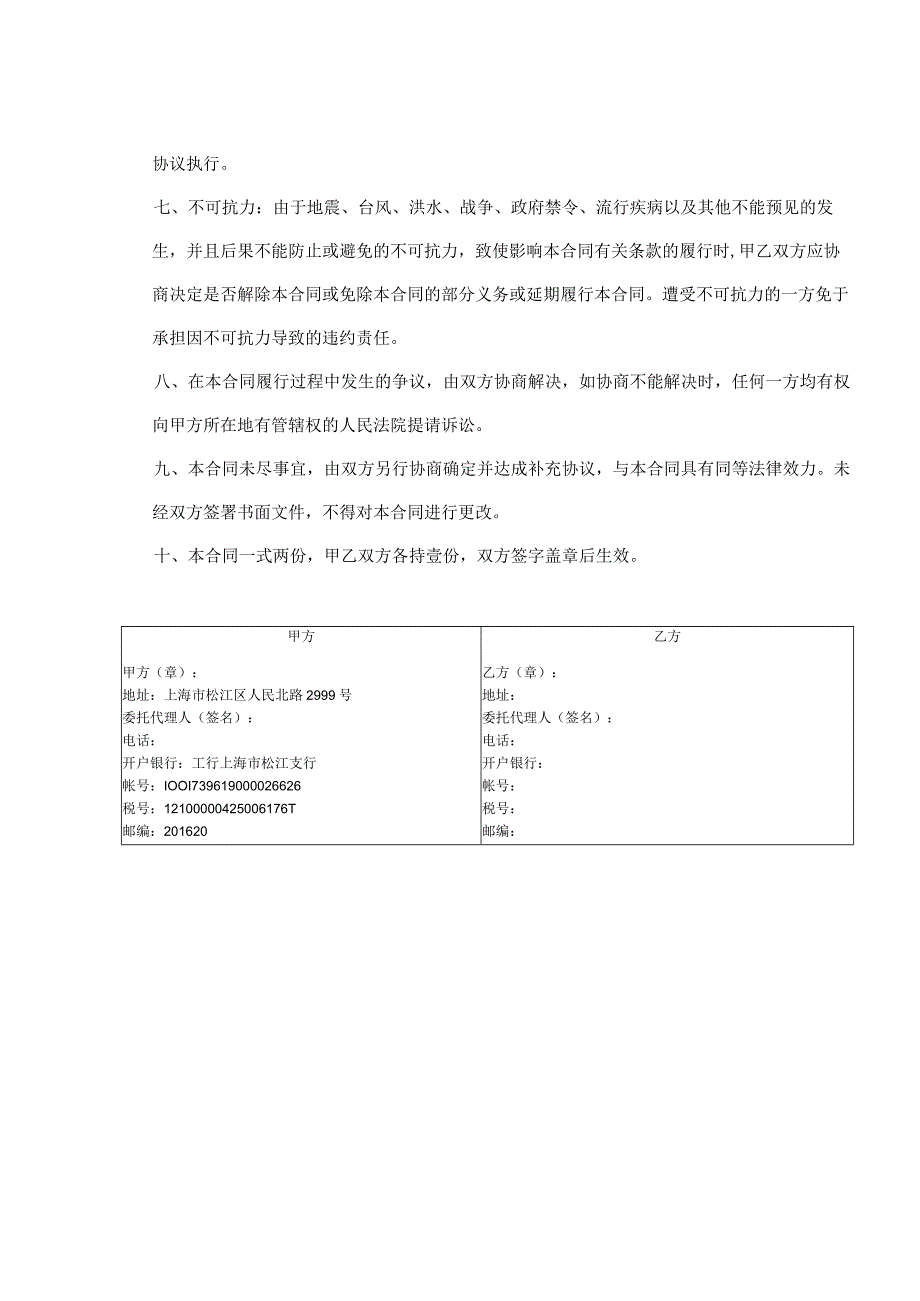 打印复印合同模版.docx_第2页