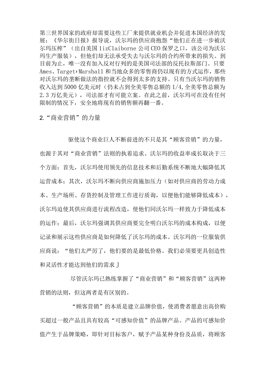 沃尔玛的“商业营销”模式.docx_第3页