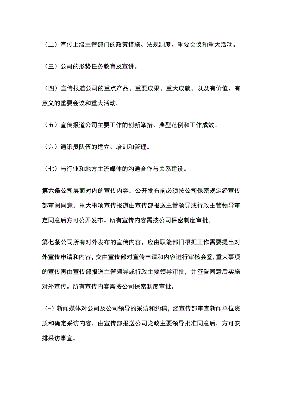 某公司舆论宣传工作管理制度.docx_第2页