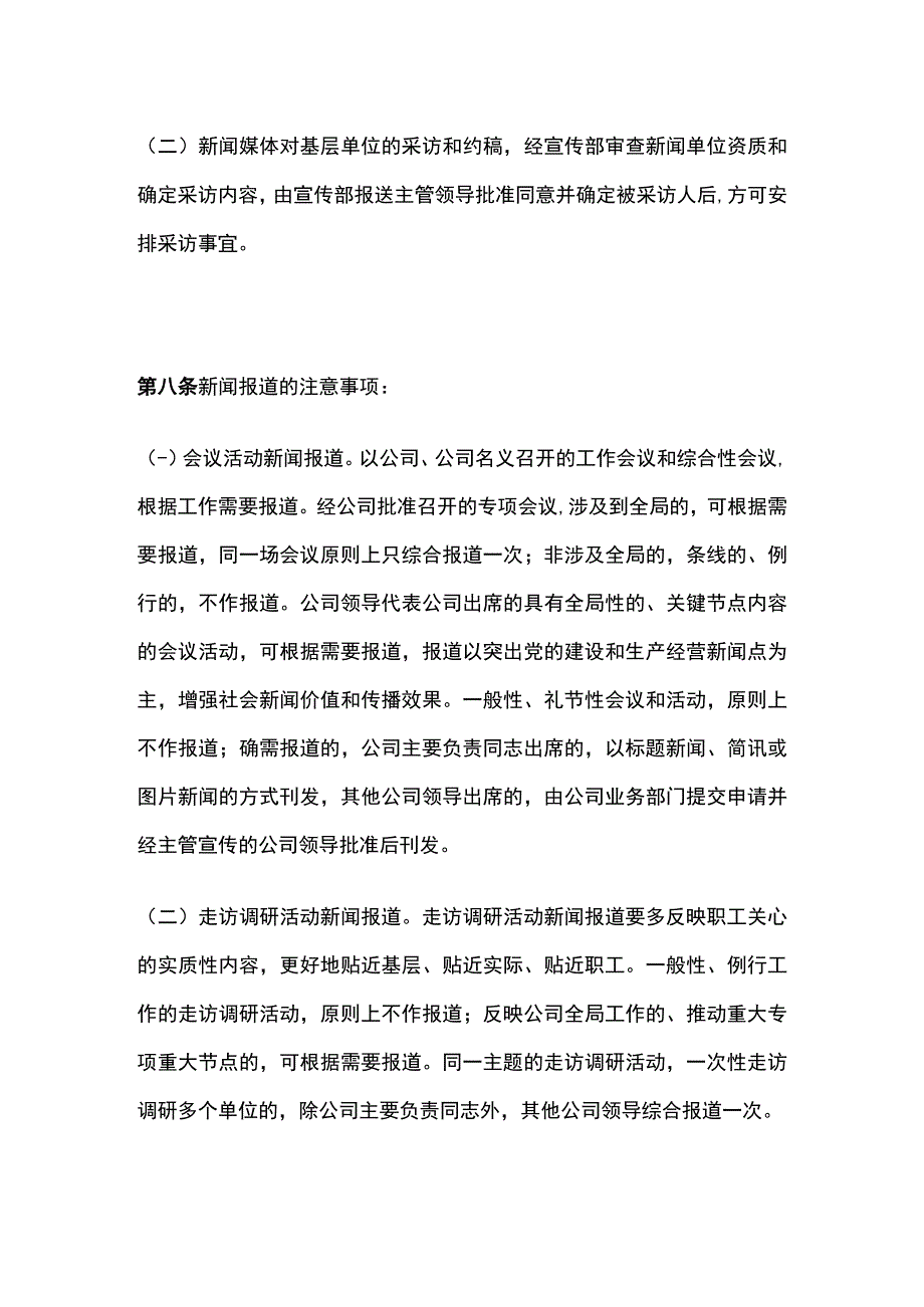 某公司舆论宣传工作管理制度.docx_第3页