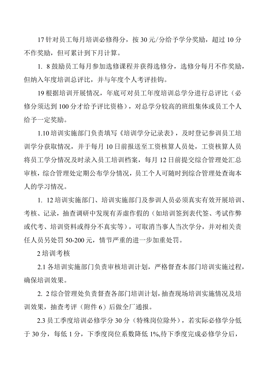 培训学分与考评制度.docx_第2页