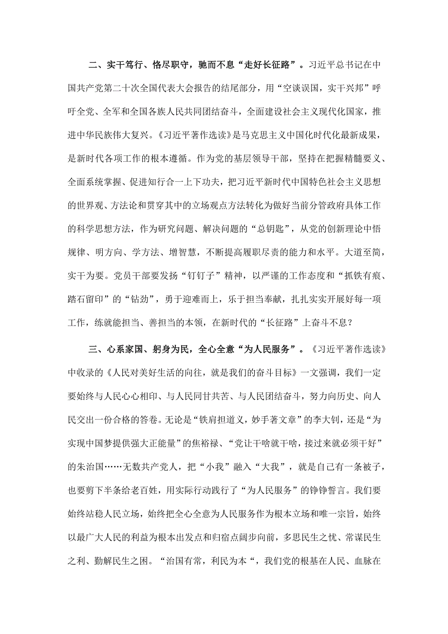 实干笃行恪尽职守 驰而不息“走好长征路”交流发言稿供借鉴.docx_第2页