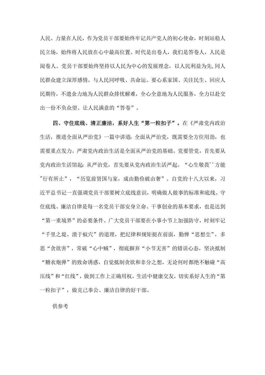 实干笃行恪尽职守 驰而不息“走好长征路”交流发言稿供借鉴.docx_第3页