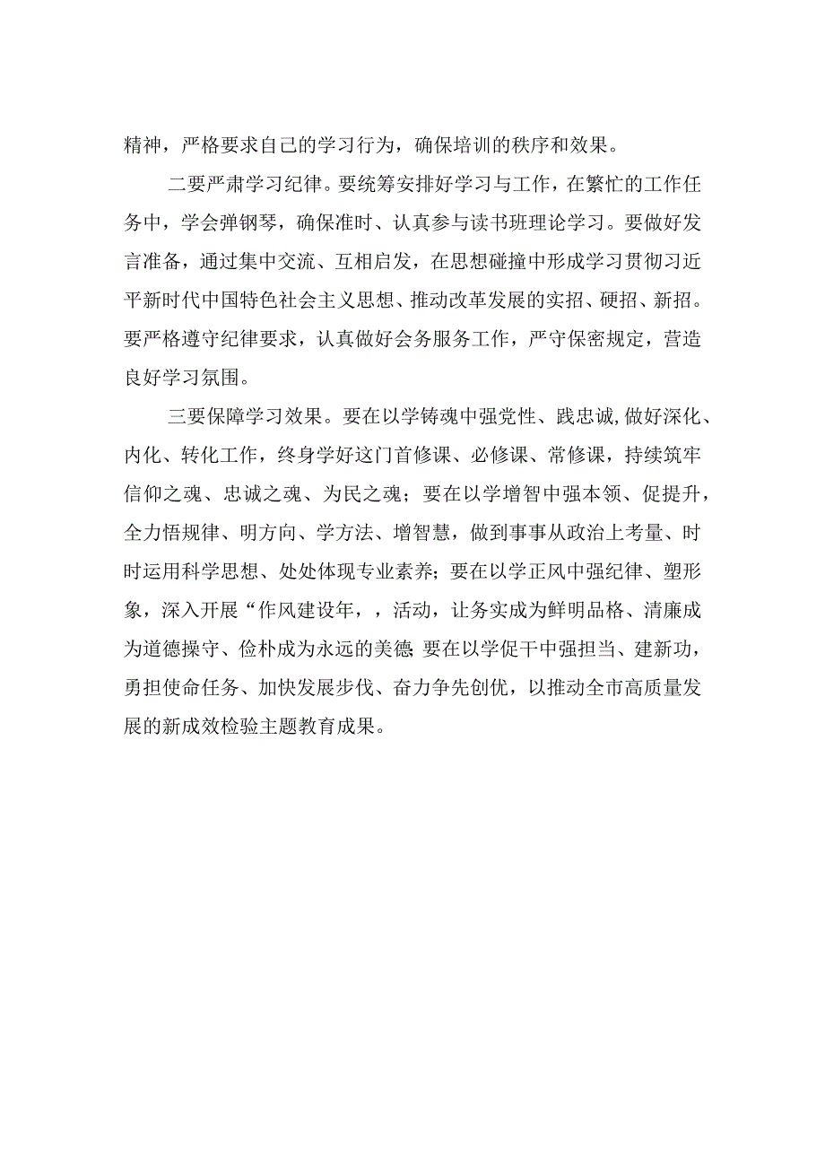 在主题教育读书班开班仪式上的主持词.docx_第2页