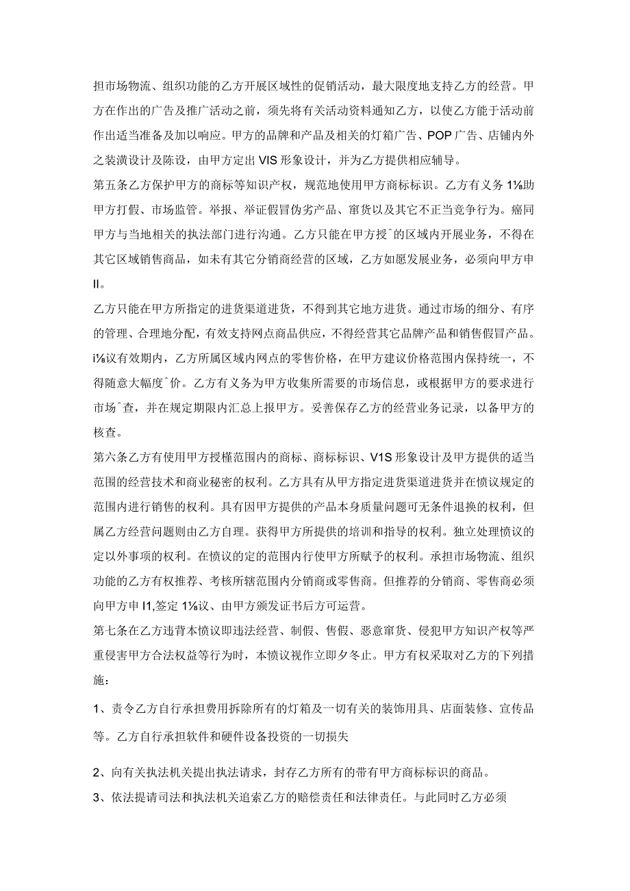 总冠名合作协议书.docx_第2页