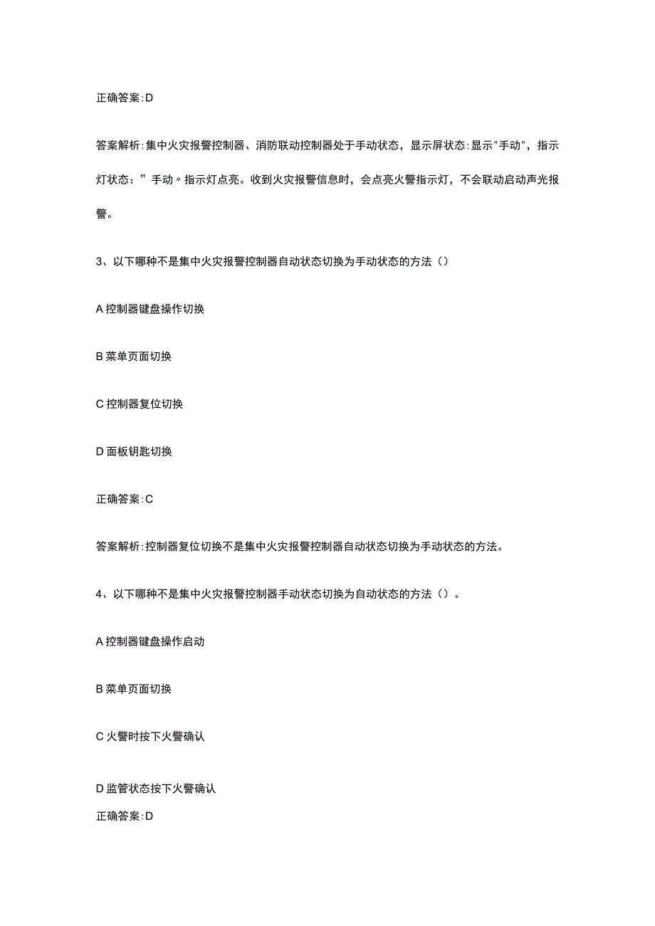 消防设施操作员基础知识常见易错题全考点2023.docx_第2页