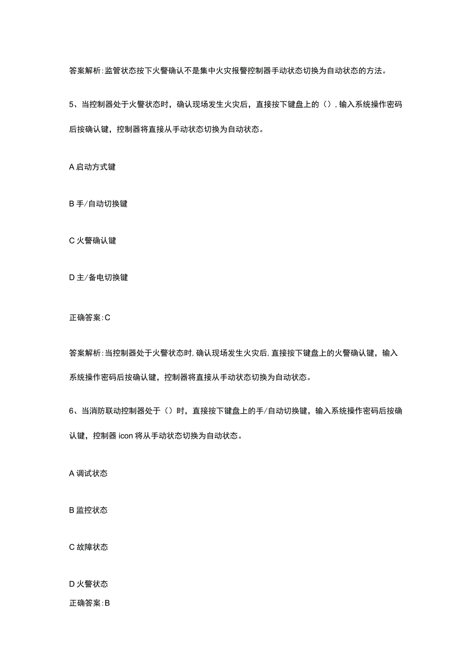 消防设施操作员基础知识常见易错题全考点2023.docx_第3页