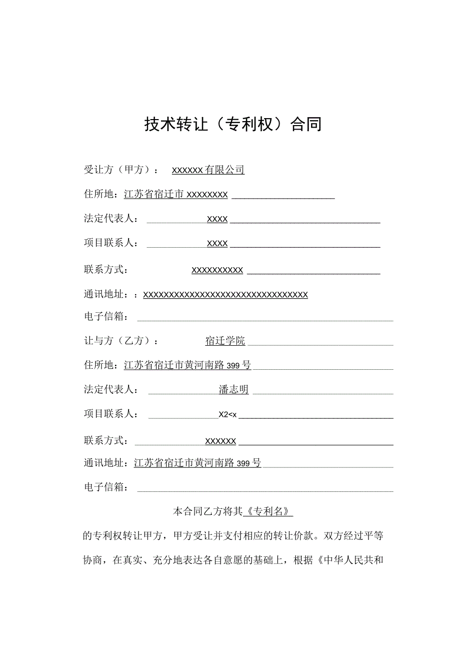 技术转让合同-单专利.docx_第3页