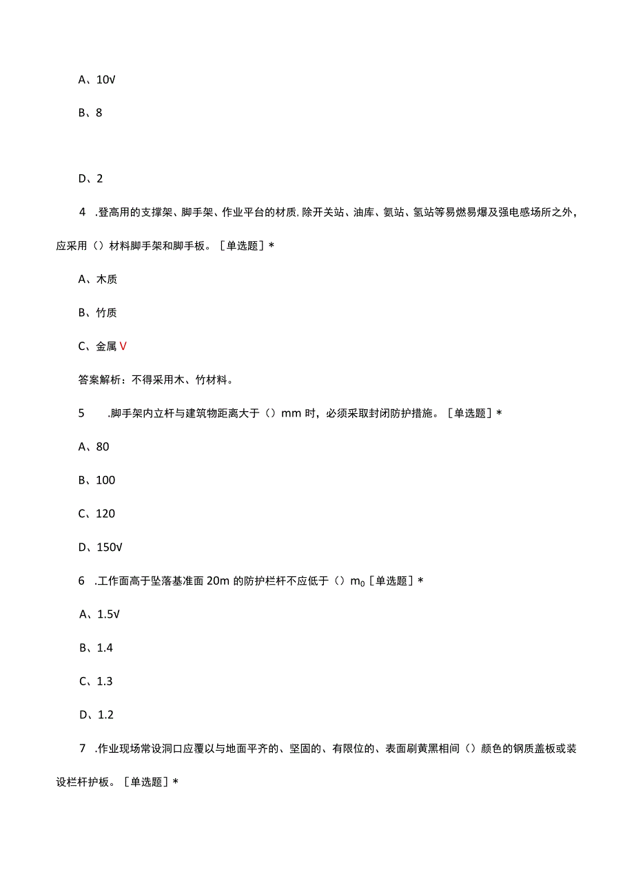 电力生产二十五项重点反事故措施-防止人身伤亡事故专项考核试题.docx_第2页