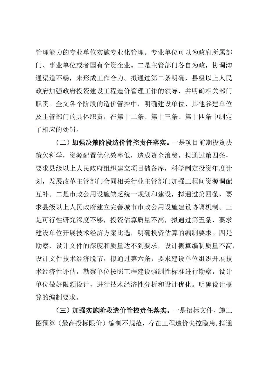 湖南省政府投资建设工程造价管理若干规定（草案送审稿）起草说明.docx_第3页