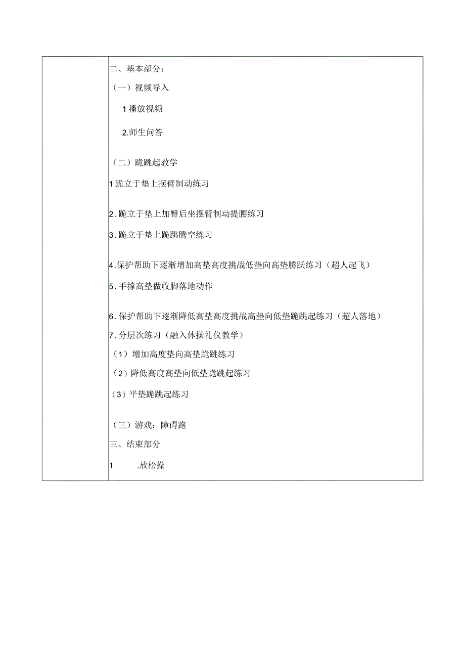 水平三（六年级）体育《跪跳起》教学设计.docx_第2页