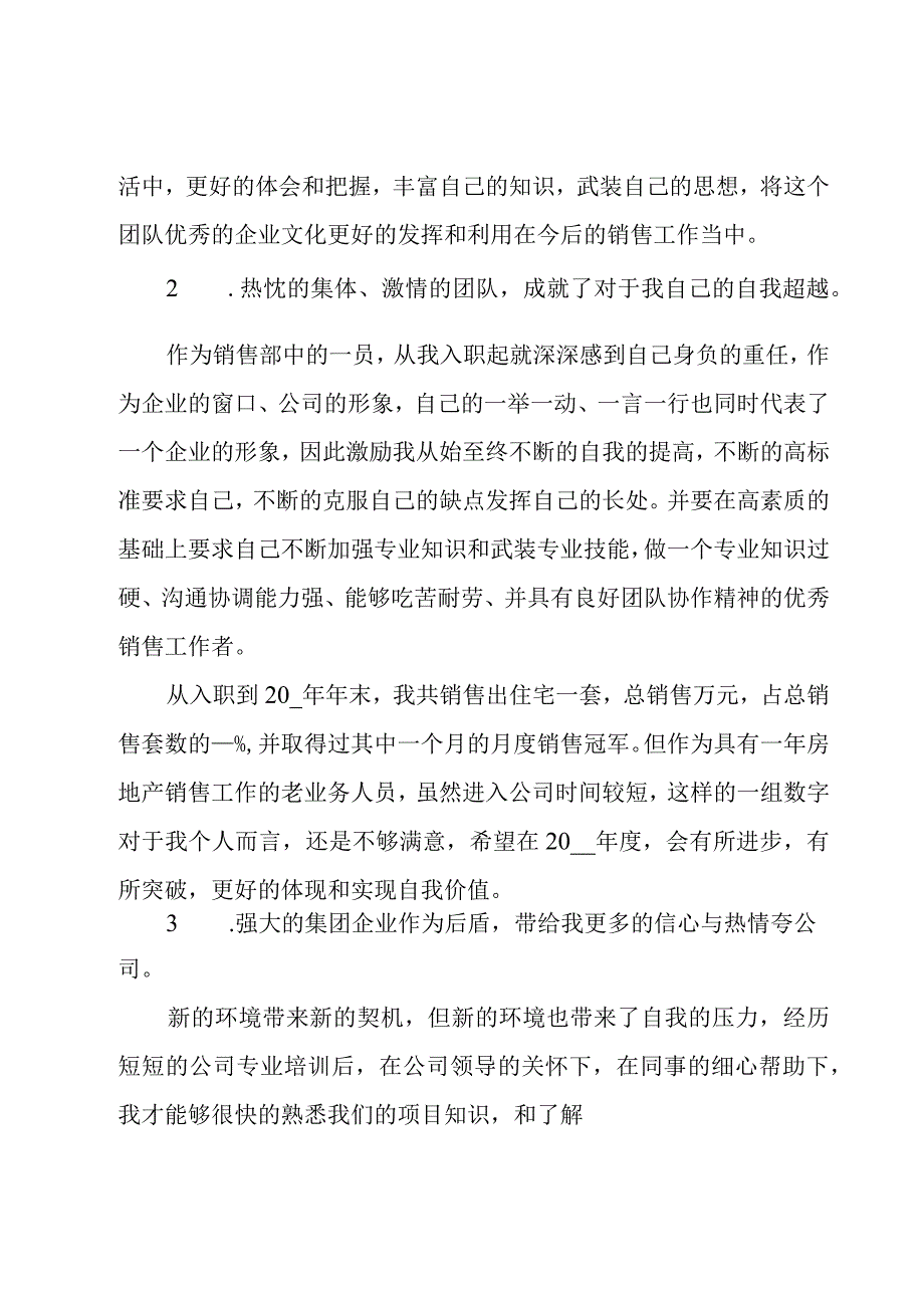 房地产员工年度总结报告集锦.docx_第2页