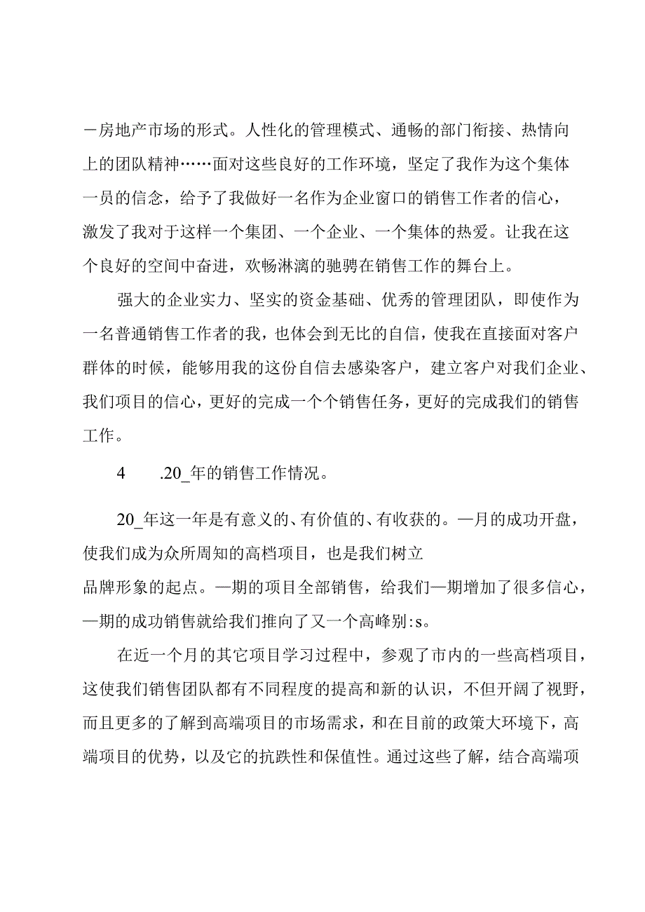 房地产员工年度总结报告集锦.docx_第3页