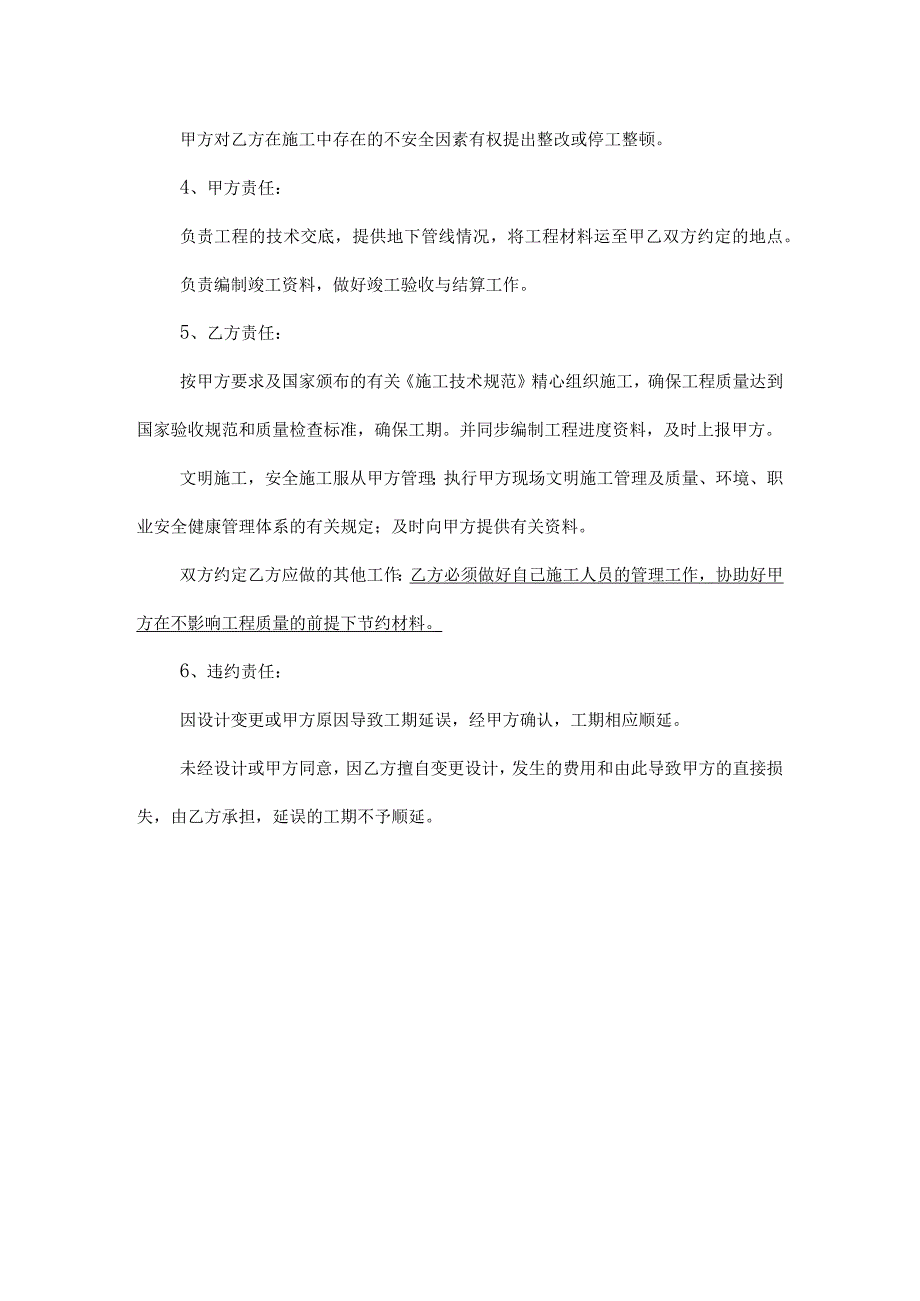 工程施工劳务分包合同协议（精选5份）.docx_第2页