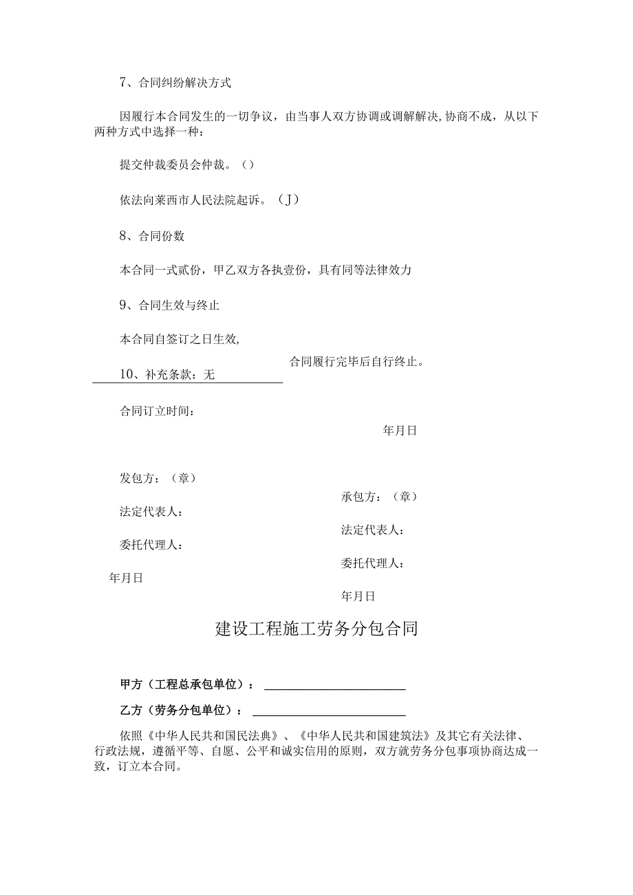 工程施工劳务分包合同协议（精选5份）.docx_第3页