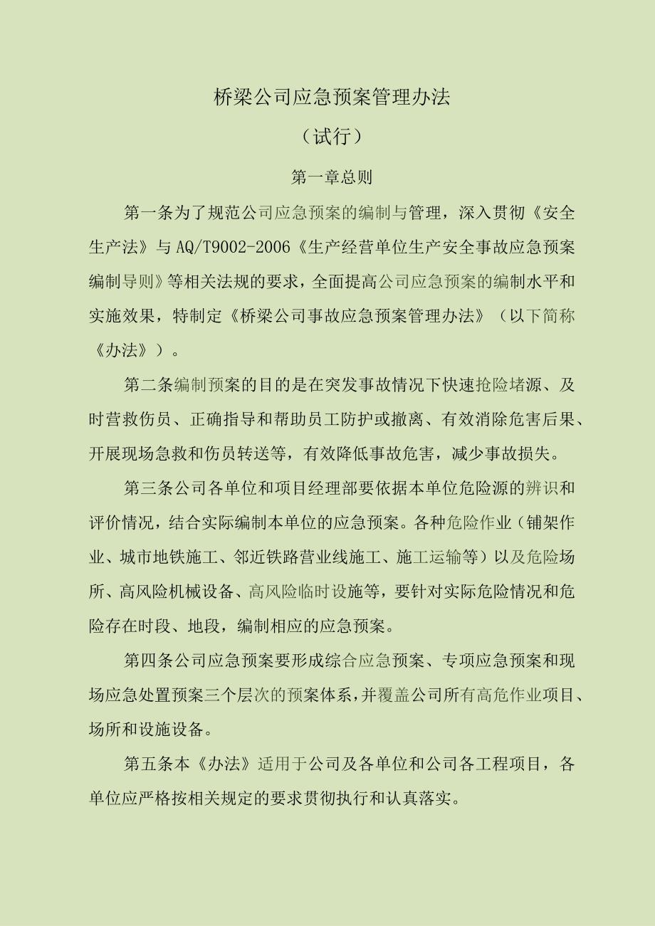 应急预案管理办法.docx_第1页