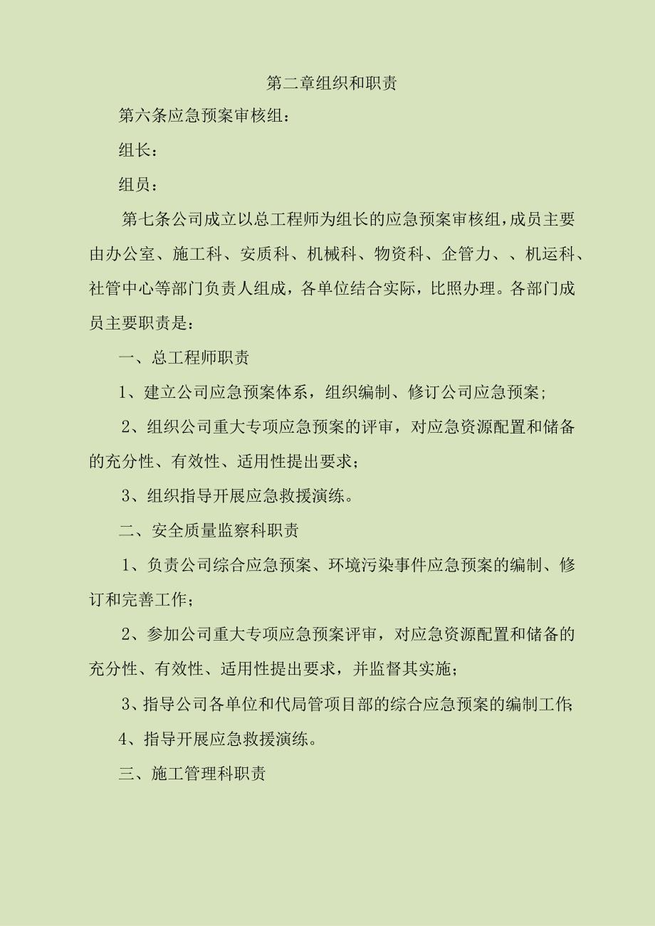 应急预案管理办法.docx_第2页