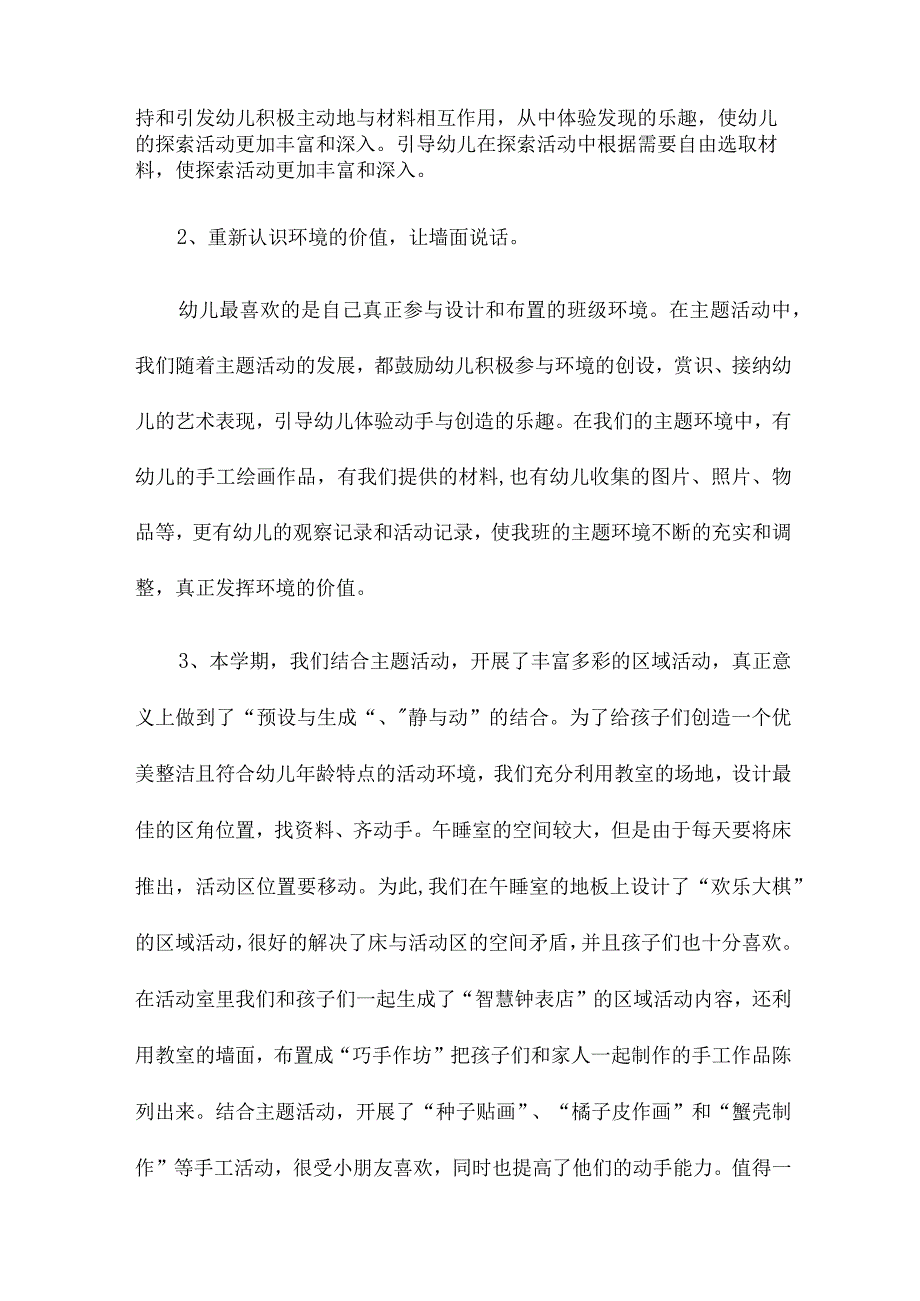 幼儿园班级工作总结（锦集二十篇）.docx_第2页