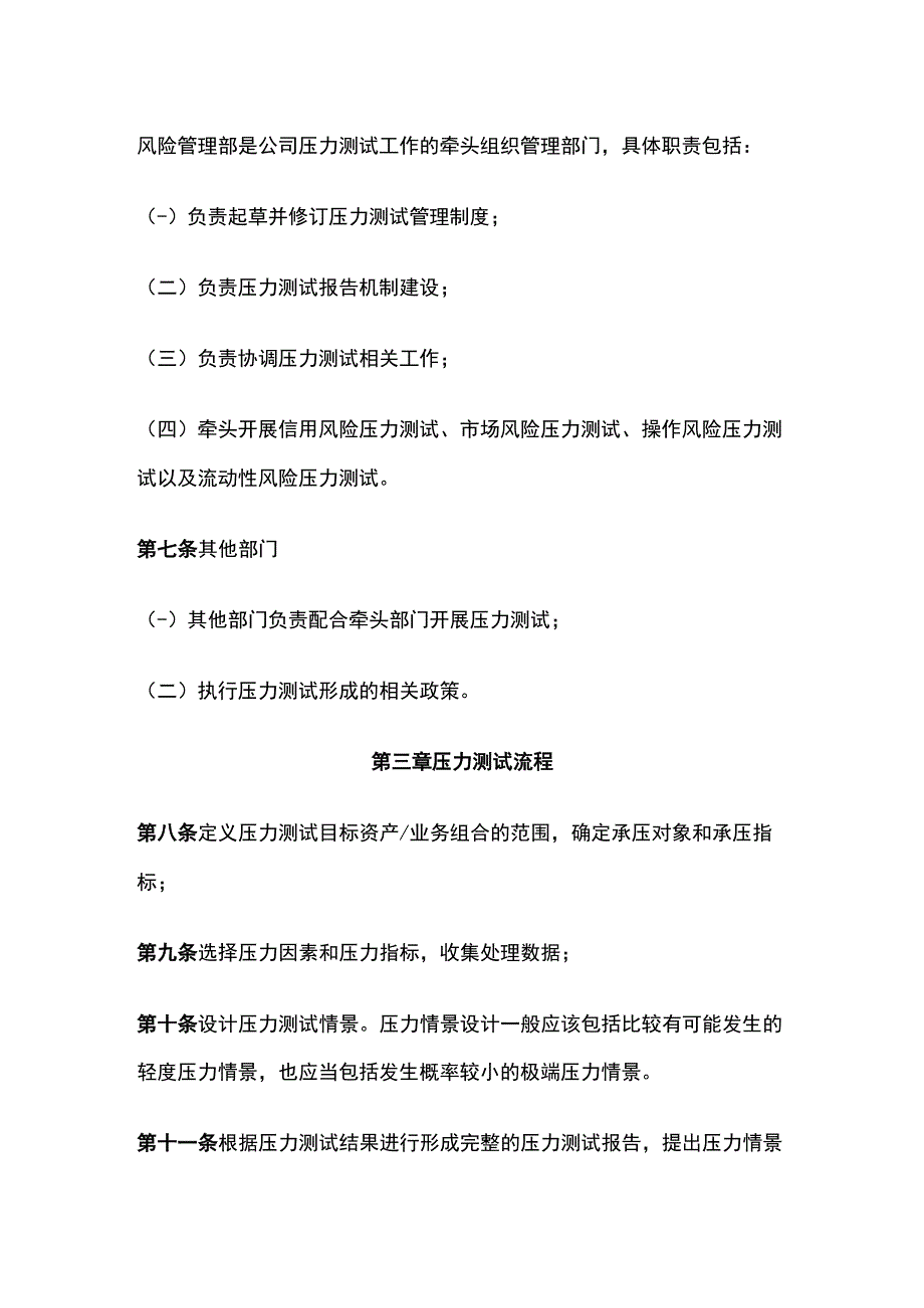 某公司压力测试管理办法.docx_第3页