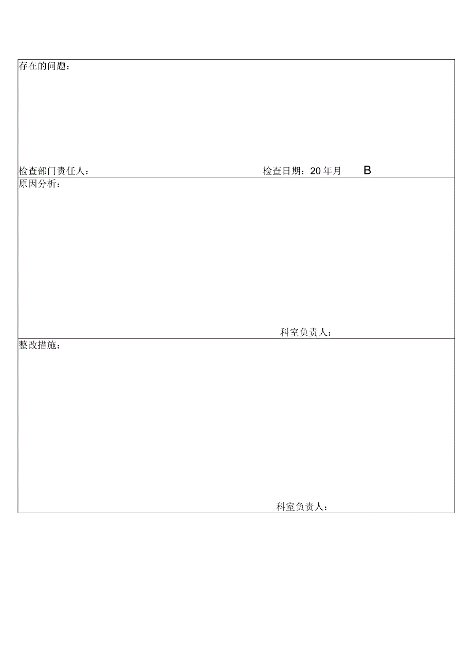 物诊科考核自查表.docx_第2页