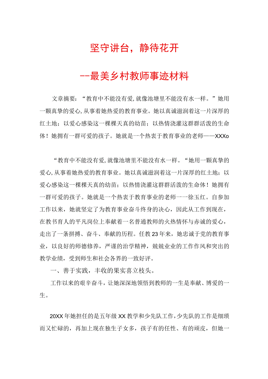 坚守讲台静待花开-----最美乡村教师事迹材料.docx_第1页