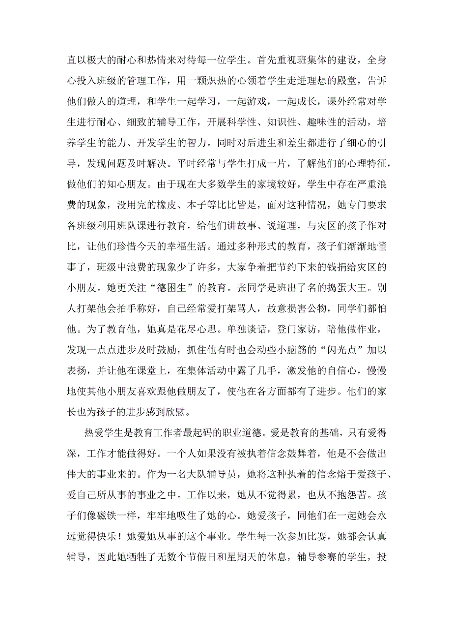 坚守讲台静待花开-----最美乡村教师事迹材料.docx_第2页