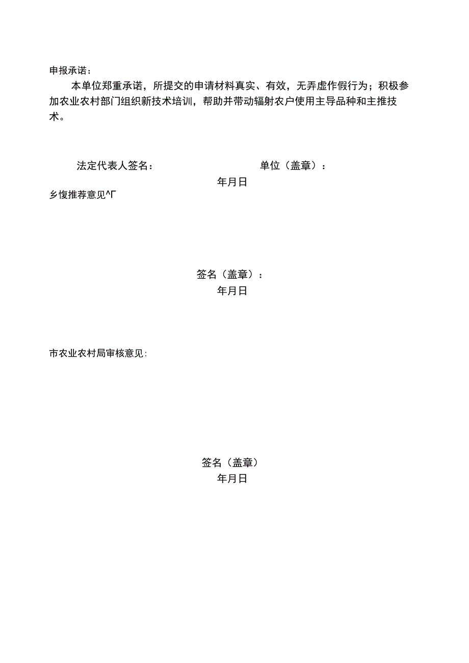 景洪市2023年度农业科技示范主体申报表.docx_第2页