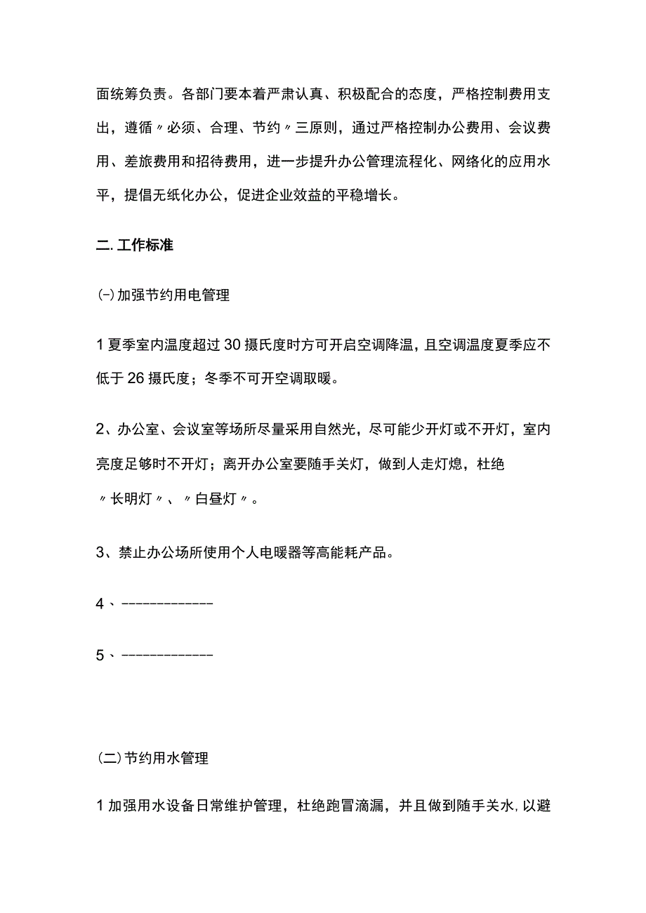 某公司关于加强开源节流降本增效工作的通知.docx_第2页