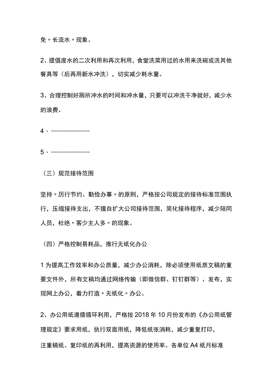 某公司关于加强开源节流降本增效工作的通知.docx_第3页