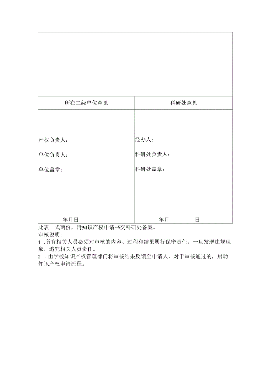 广州南方学院专利申请备案表.docx_第2页