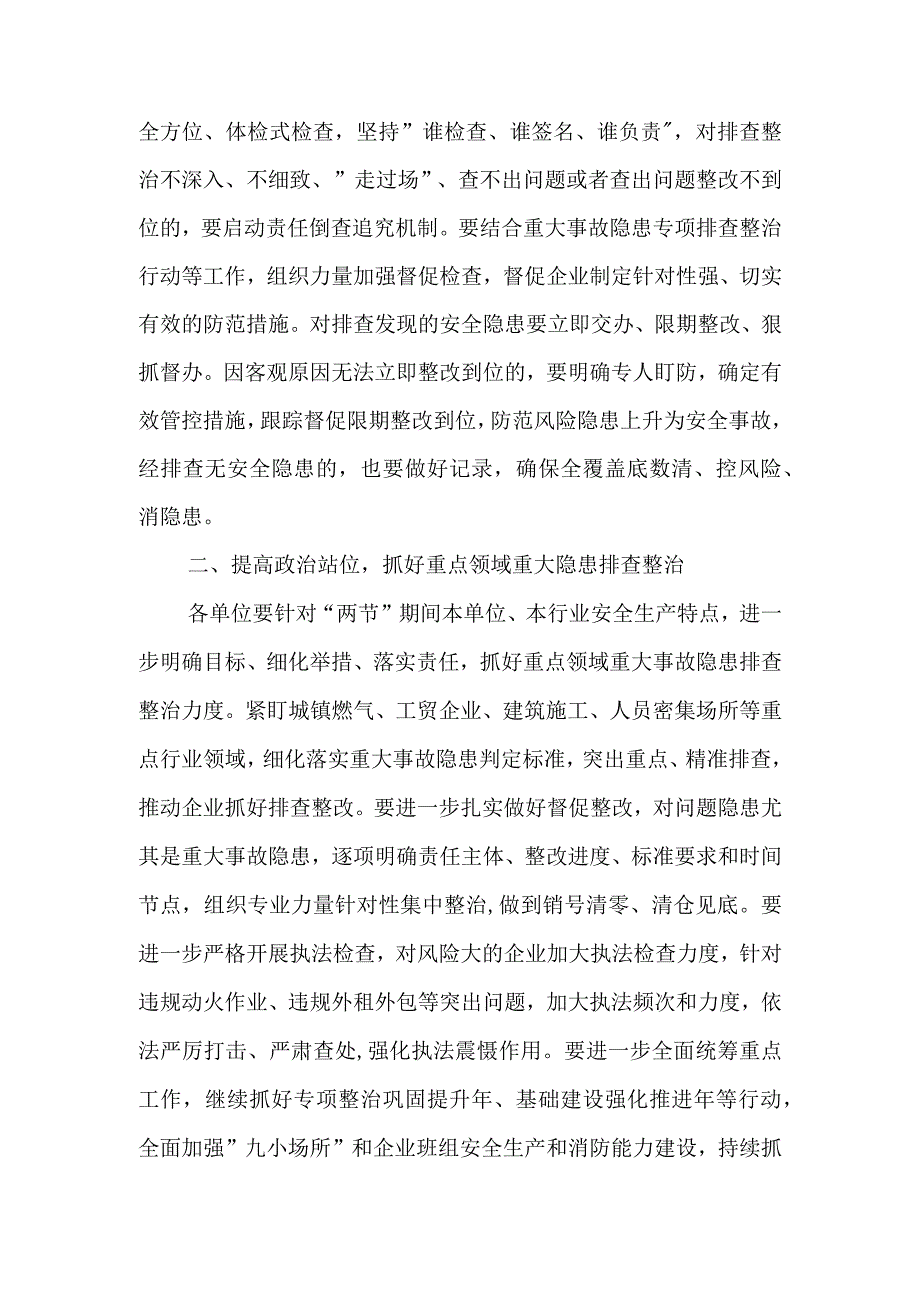 在全区中秋国庆节日安全环保重点工作推进会上的讲话范文.docx_第2页