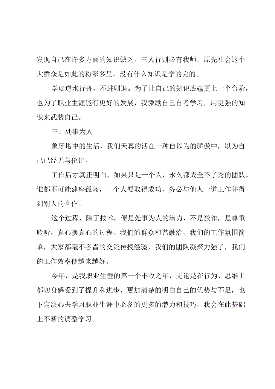 普通员工个人述职报告范文.docx_第2页