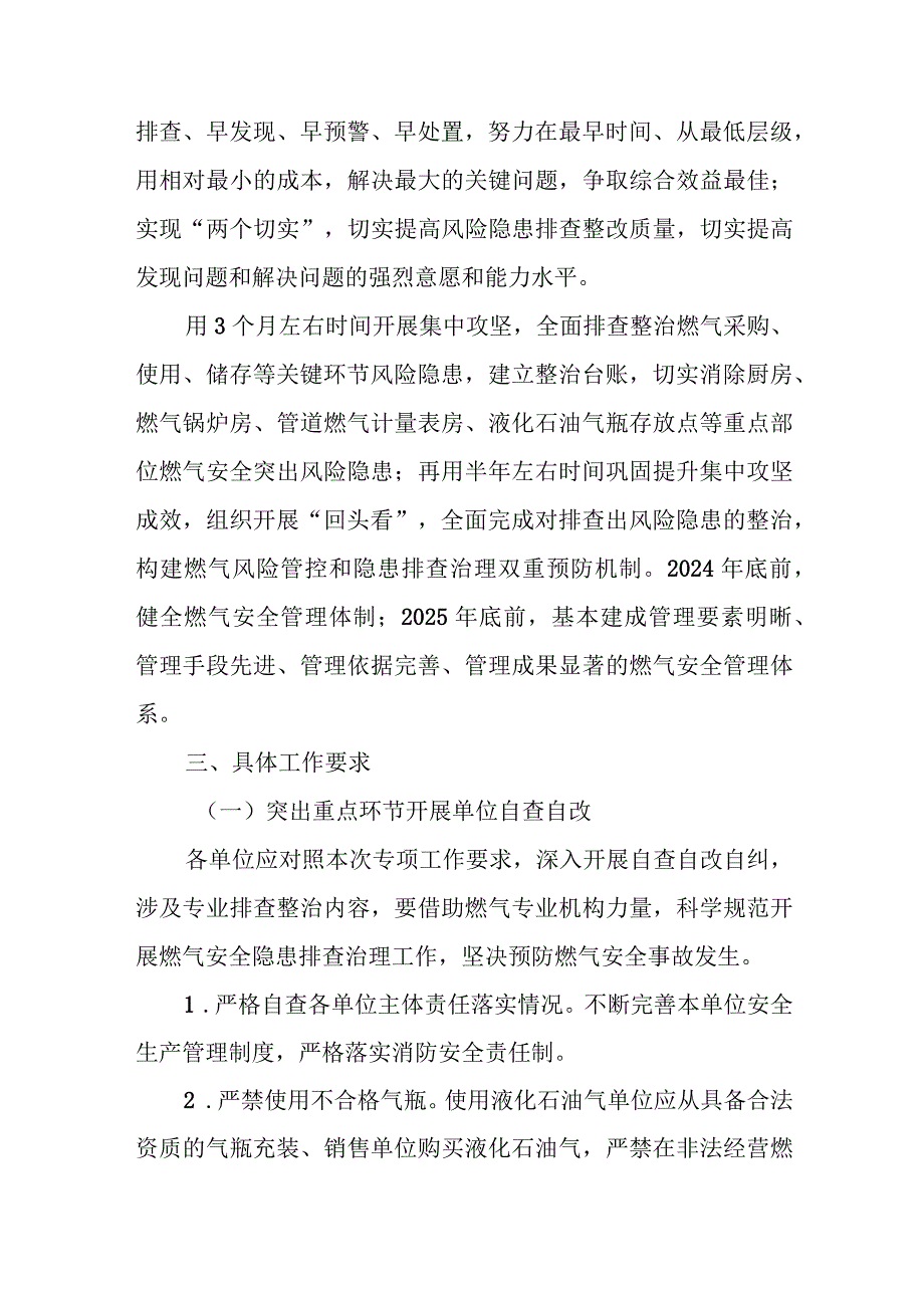 浦东新区卫生健康委燃气安全专项整治实施方案.docx_第2页