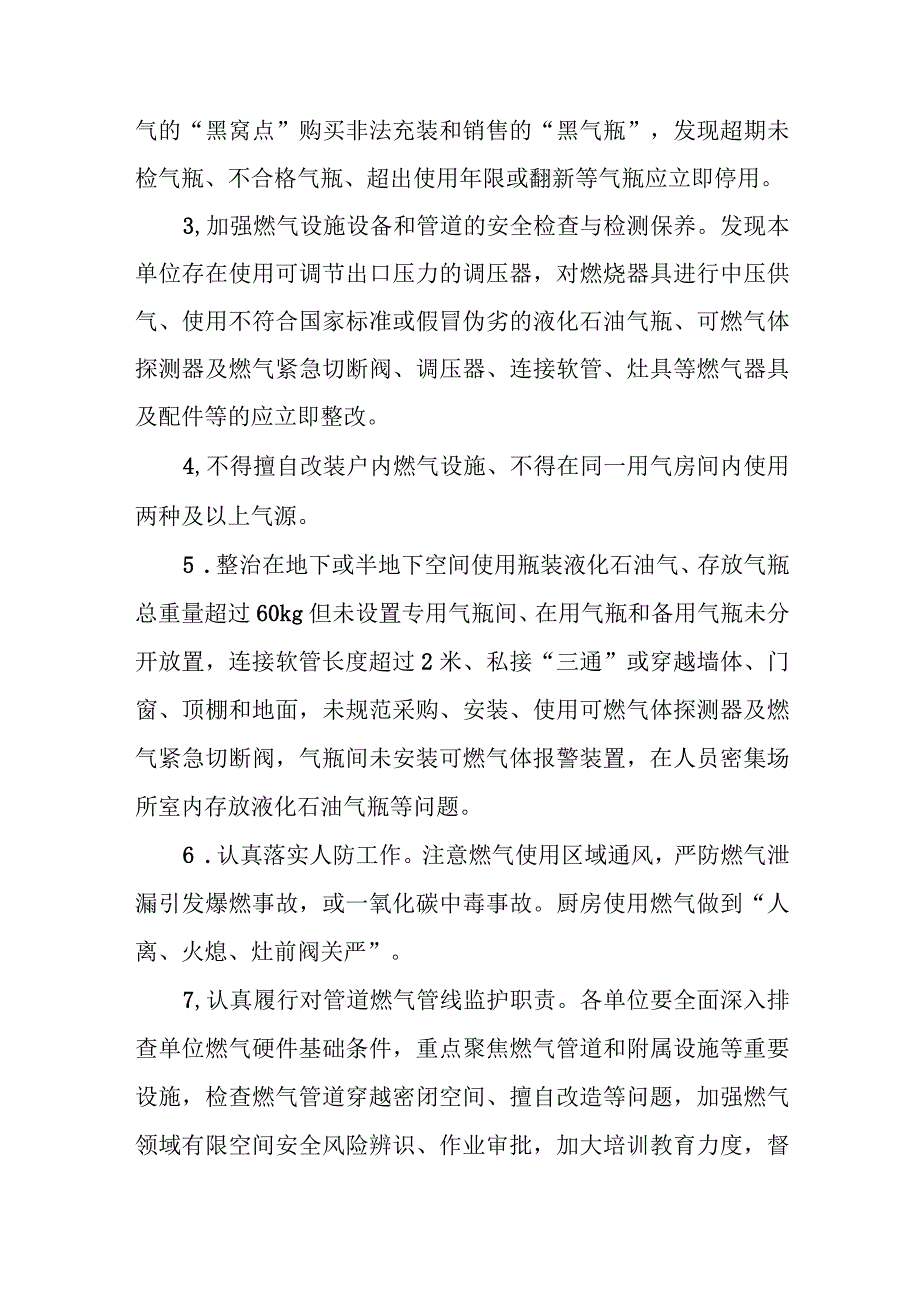 浦东新区卫生健康委燃气安全专项整治实施方案.docx_第3页