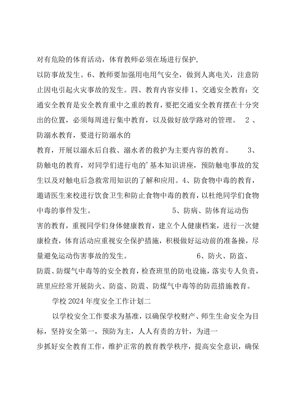 学校2024年度安全工作计划5篇.docx_第2页