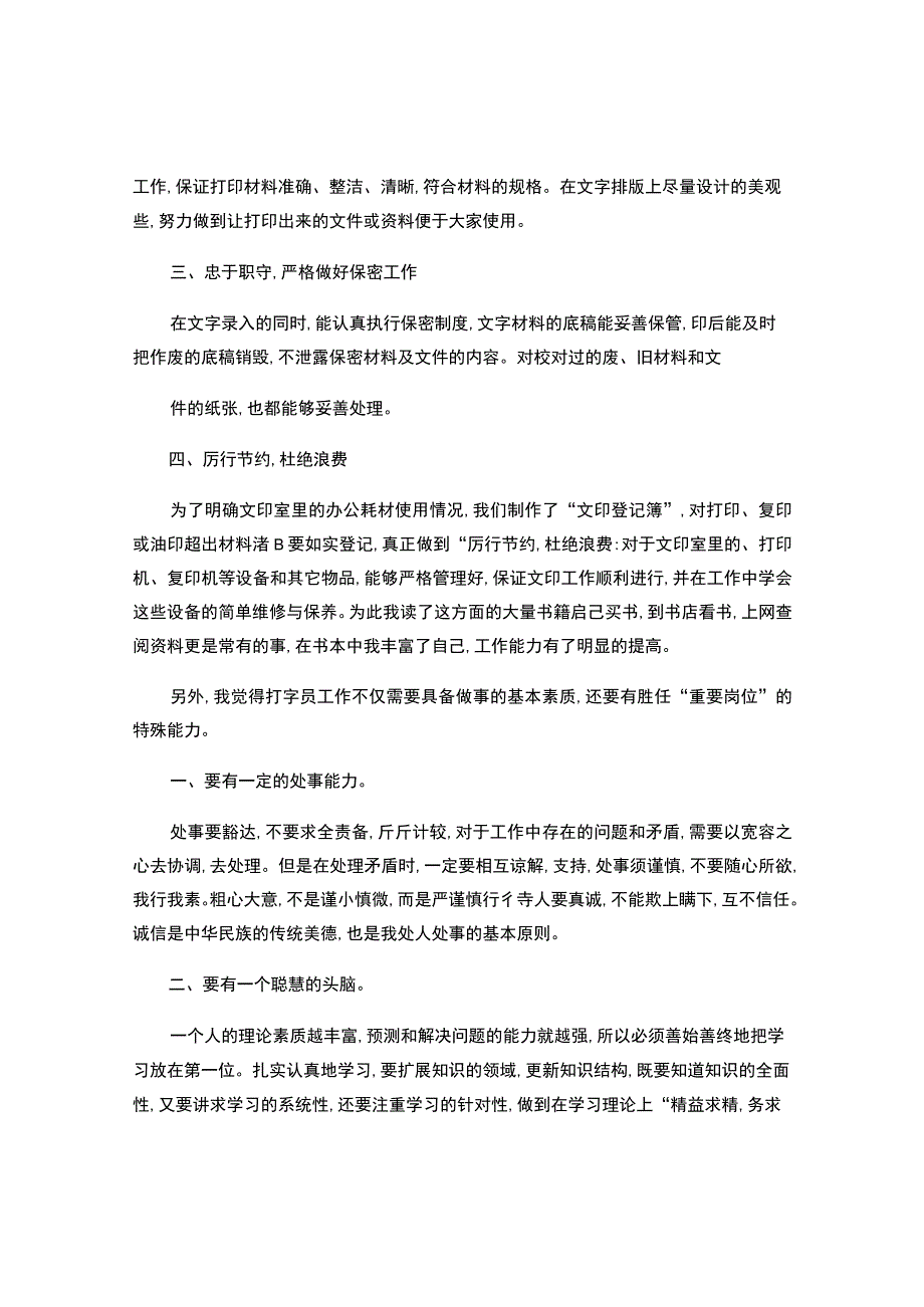 工作业绩和技术业务总结.docx_第2页