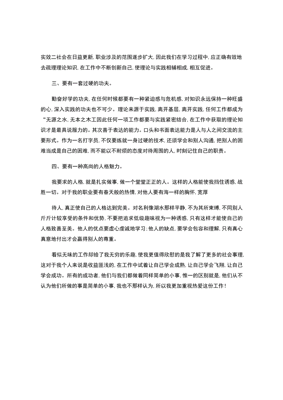 工作业绩和技术业务总结.docx_第3页