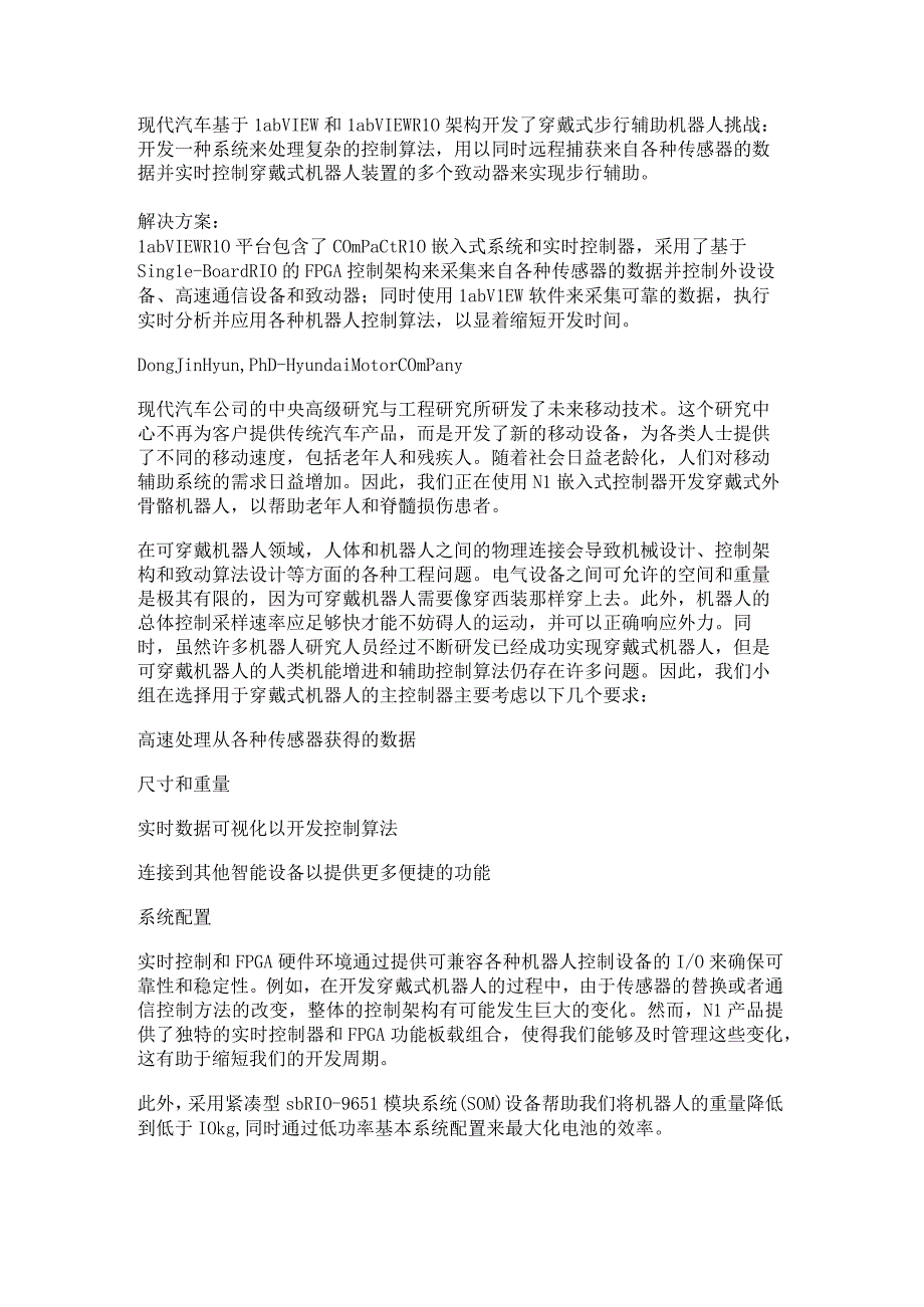 现代汽车基于LabVIEW和LabVIEW RIO架构开发了穿戴式步行辅助机器人.docx_第1页