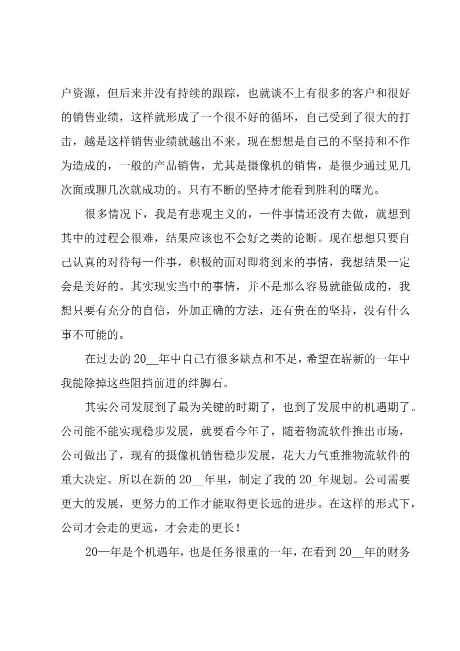 有关销售年度总结锦集（20篇）.docx_第3页