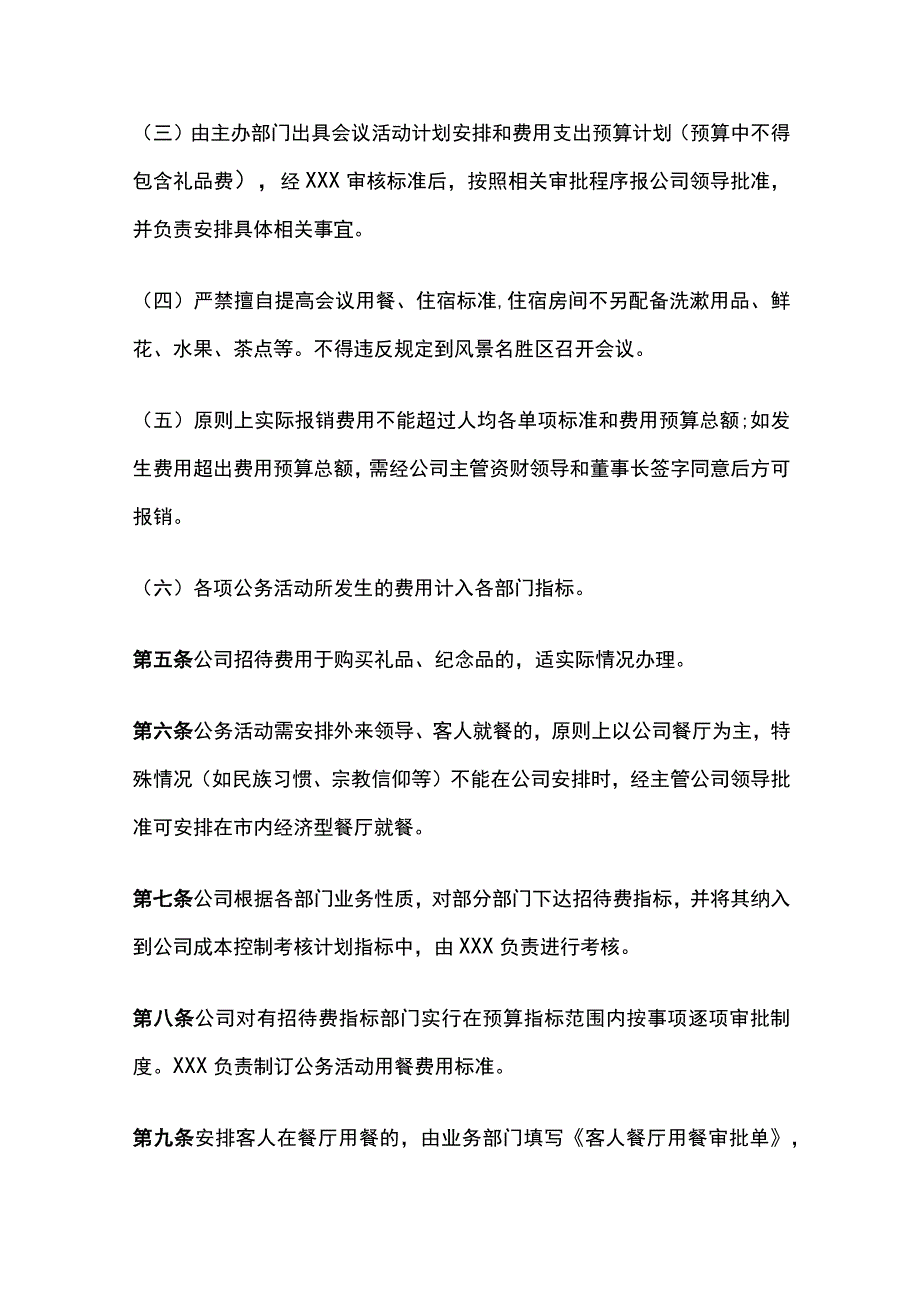 某公司招待费使用与控制管理办法.docx_第2页