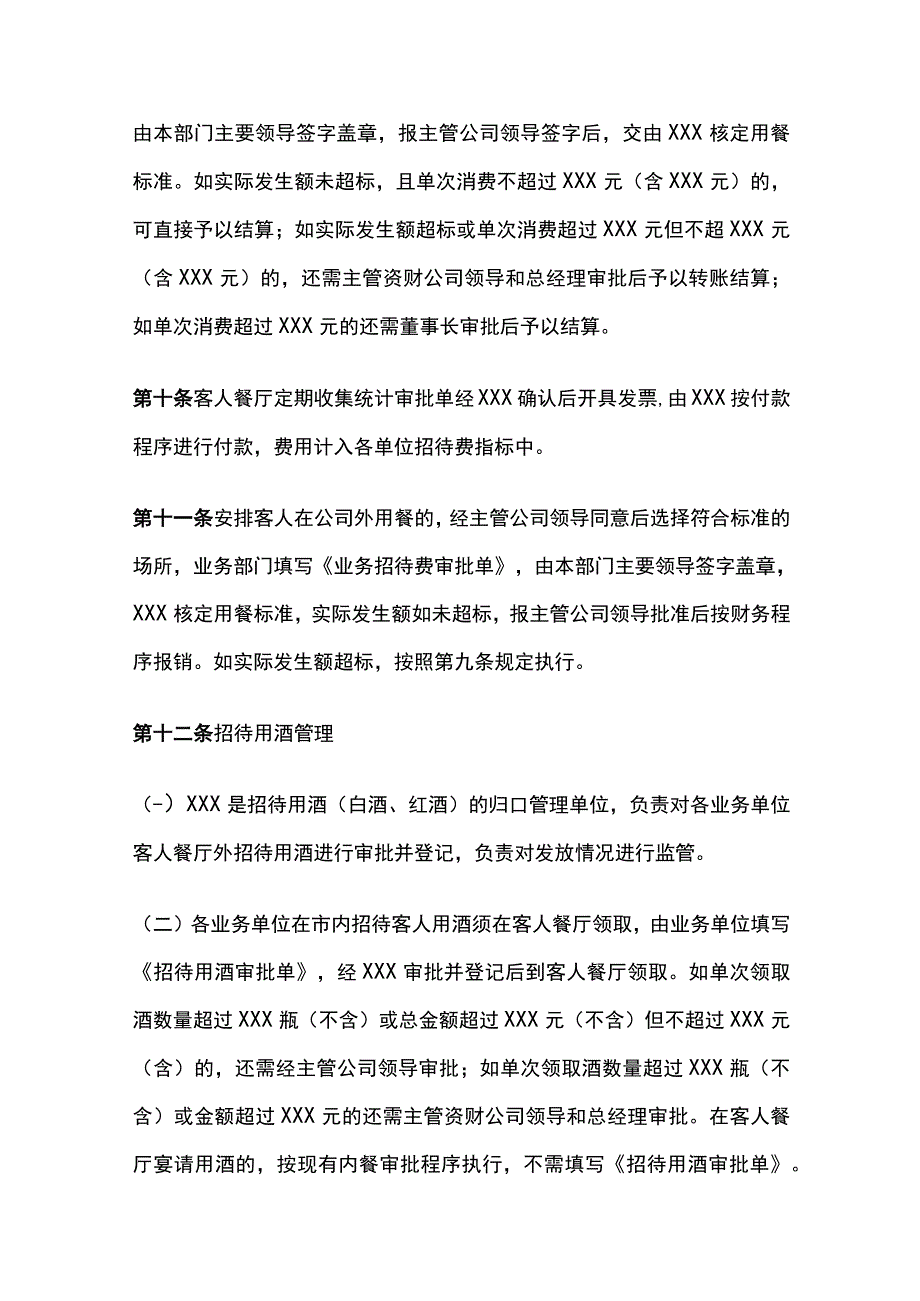 某公司招待费使用与控制管理办法.docx_第3页